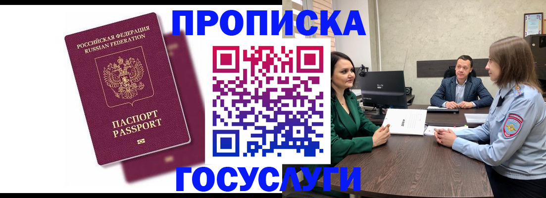 прописка регистрация в Иланском